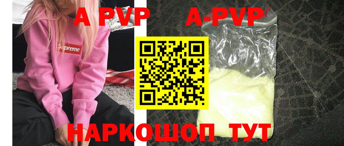 A-PVP мука  А ПВП кристаллы  Краснознаменск  APVP кристаллы  Вход с VPN 