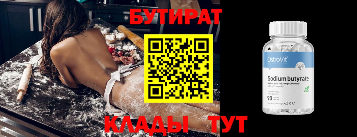 БУТИРАТ вода  Вход с VPN  Краснознаменск 