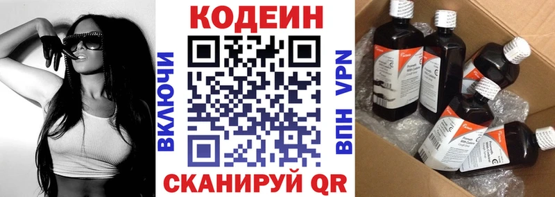Кодеиновый сироп Lean Purple Drank  где можно купить   Краснознаменск 