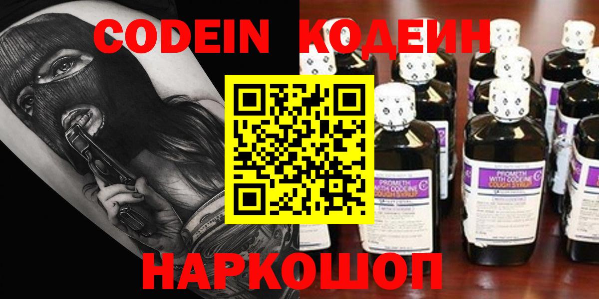 Кодеиновый сироп Lean Purple Drank Краснознаменск