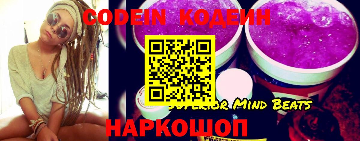 Кодеин напиток Lean (лин)  Вход с VPN  Codein напиток Lean (лин)  Краснознаменск 