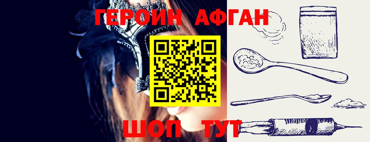 Героин VHQ Краснознаменск